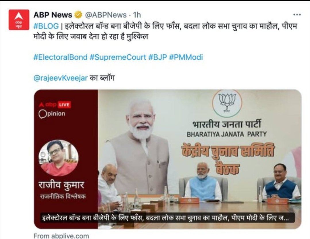 PHOTO ABP news deleted an article by Rajeev Kumar that