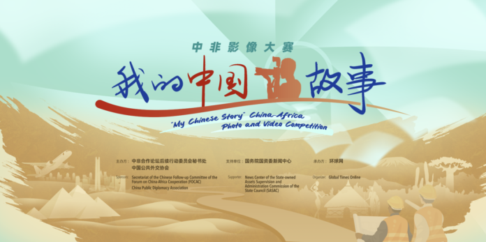 “My Chinese Story” China-Africa Photo and Video Competition Kicks Off